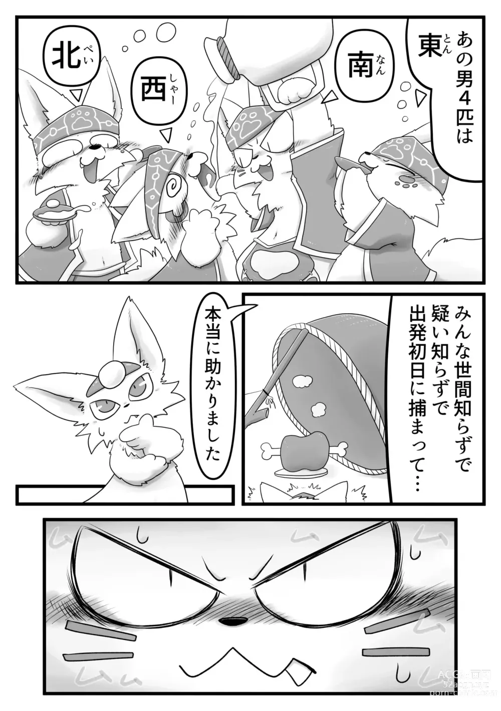 Page 12 of doujinshi Kitsune Minzoku Hon