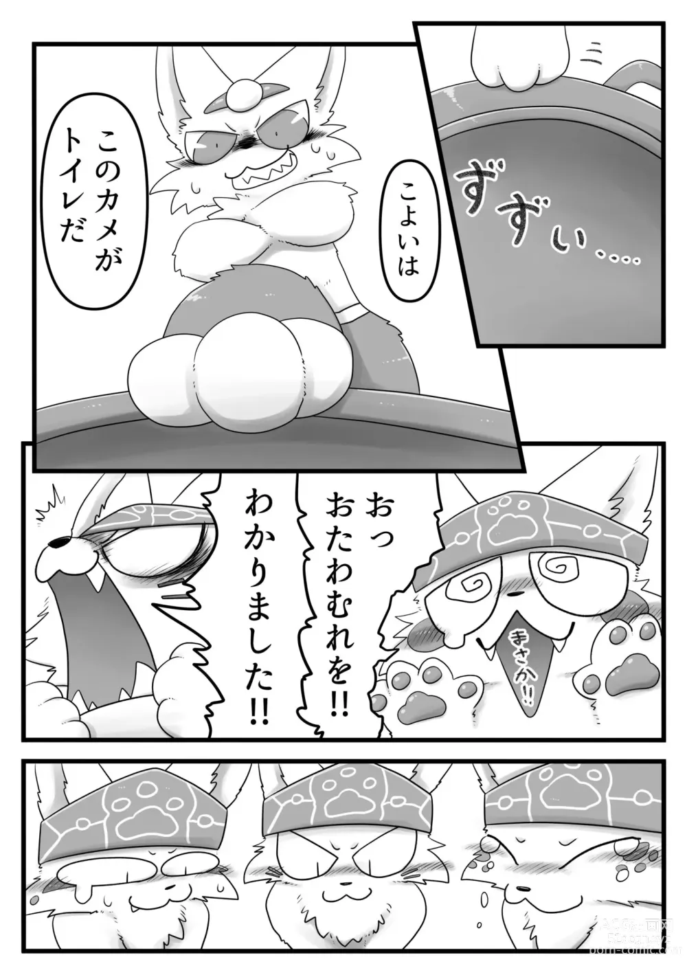 Page 17 of doujinshi Kitsune Minzoku Hon