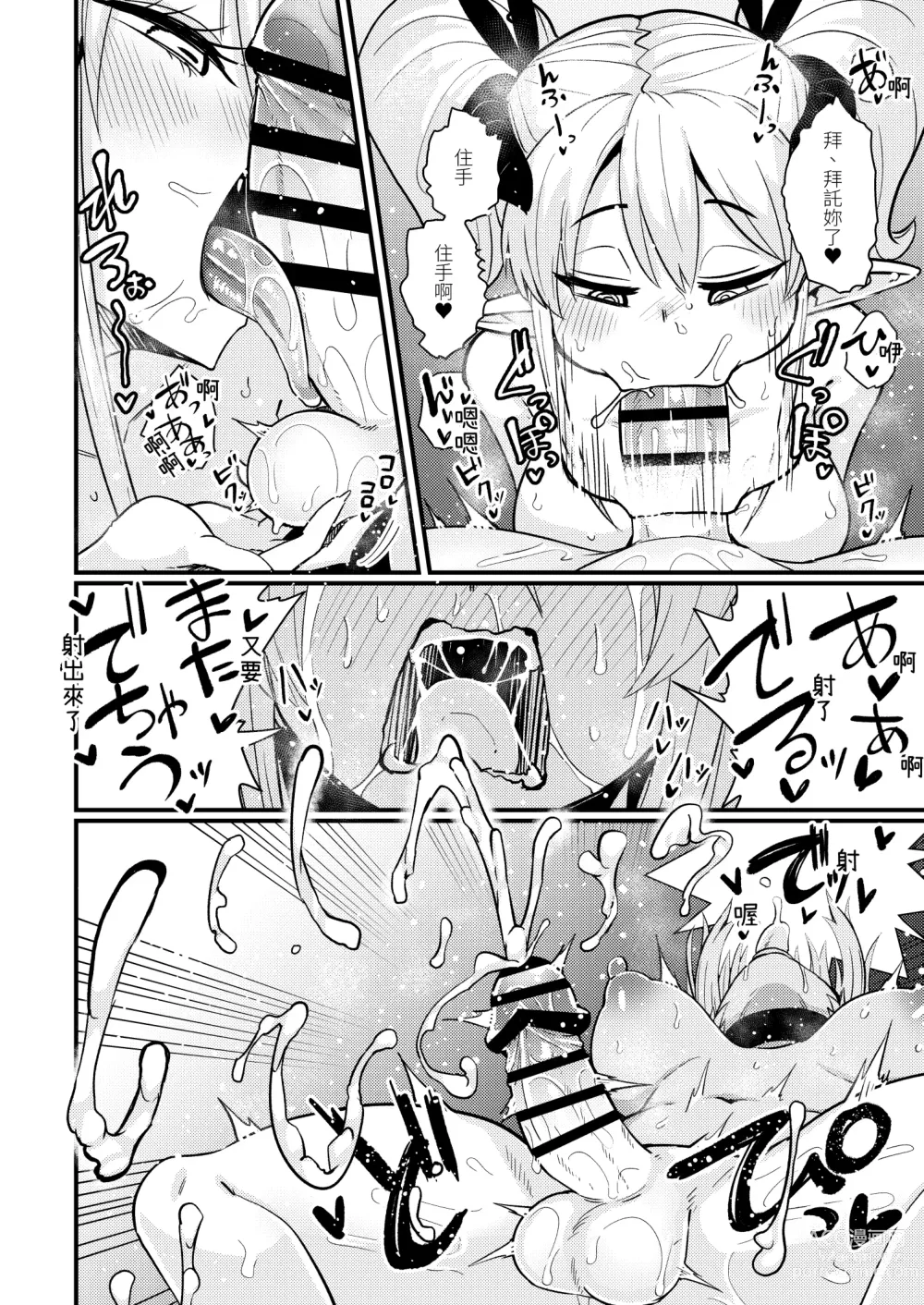 Page 16 of doujinshi 207-banme no Yuusha to Succubus Shoukan