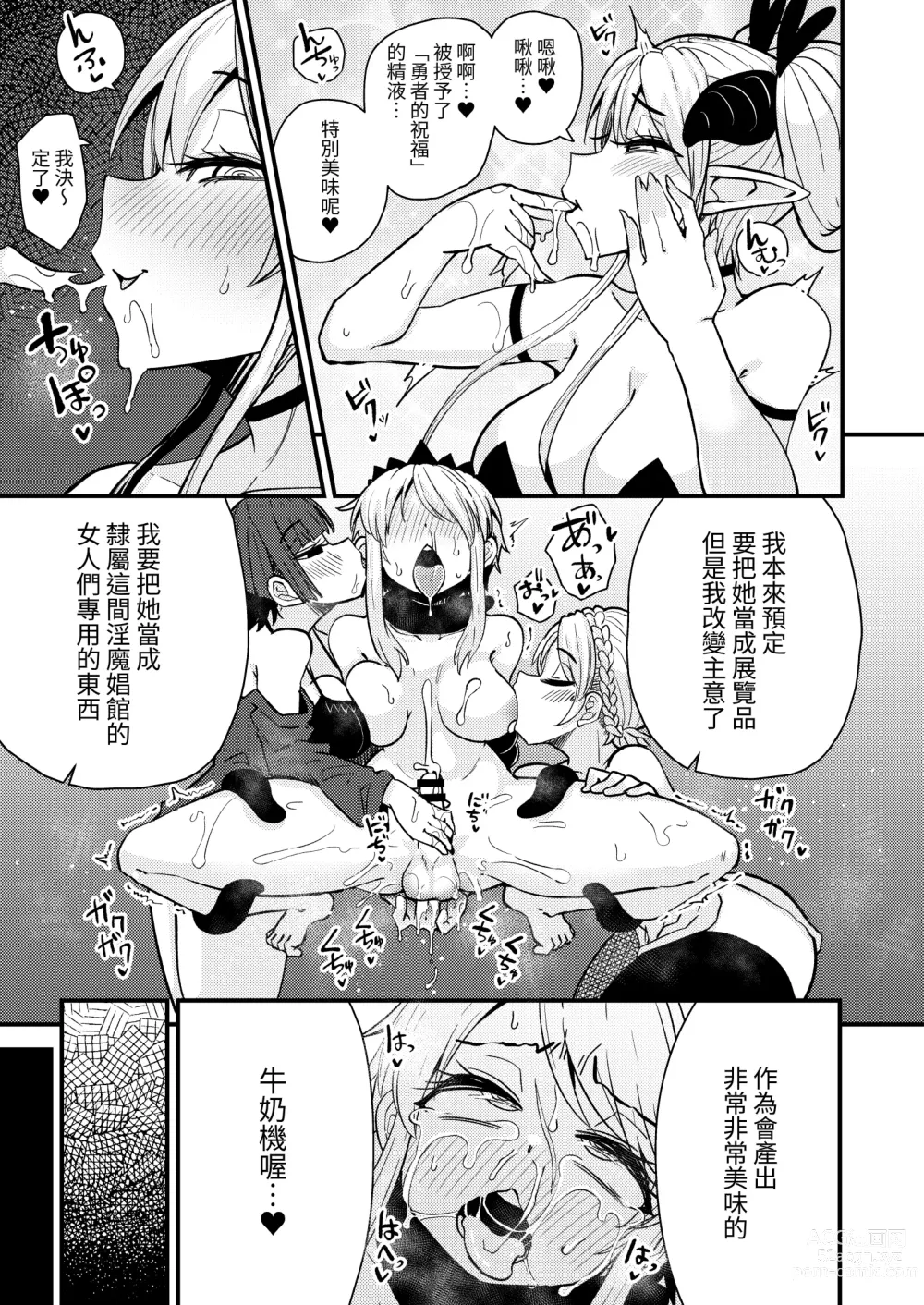 Page 17 of doujinshi 207-banme no Yuusha to Succubus Shoukan