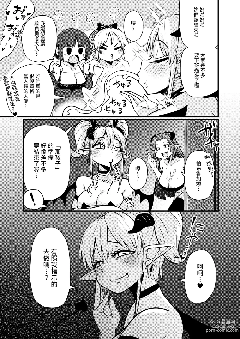 Page 25 of doujinshi 207-banme no Yuusha to Succubus Shoukan