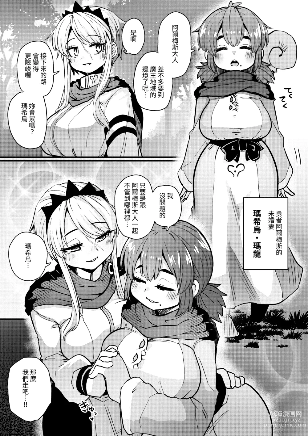 Page 7 of doujinshi 207-banme no Yuusha to Succubus Shoukan