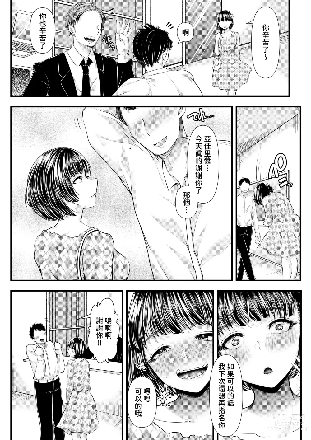 Page 37 of doujinshi M otoko mu ke onakura～ sinzin kensyuu hen～