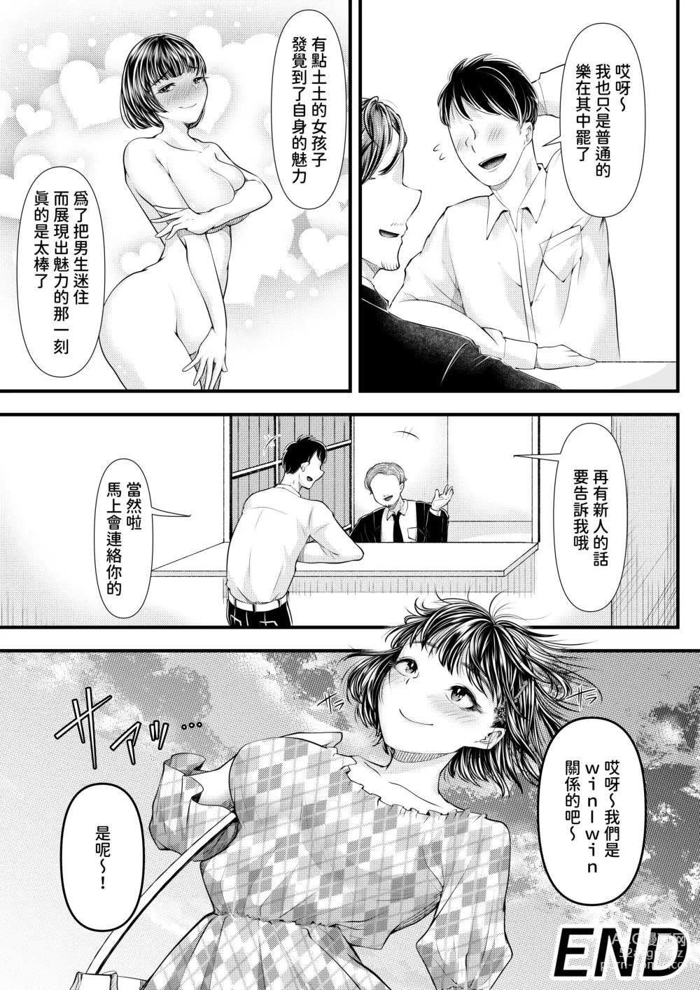 Page 39 of doujinshi M otoko mu ke onakura～ sinzin kensyuu hen～