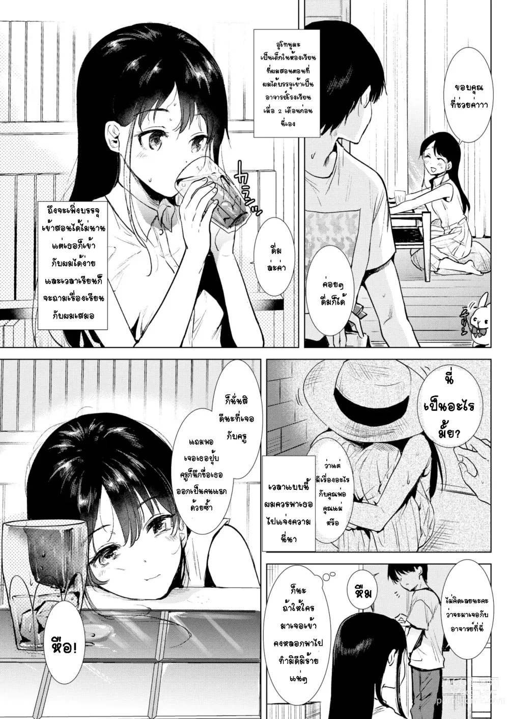 Page 3 of manga Scorcher