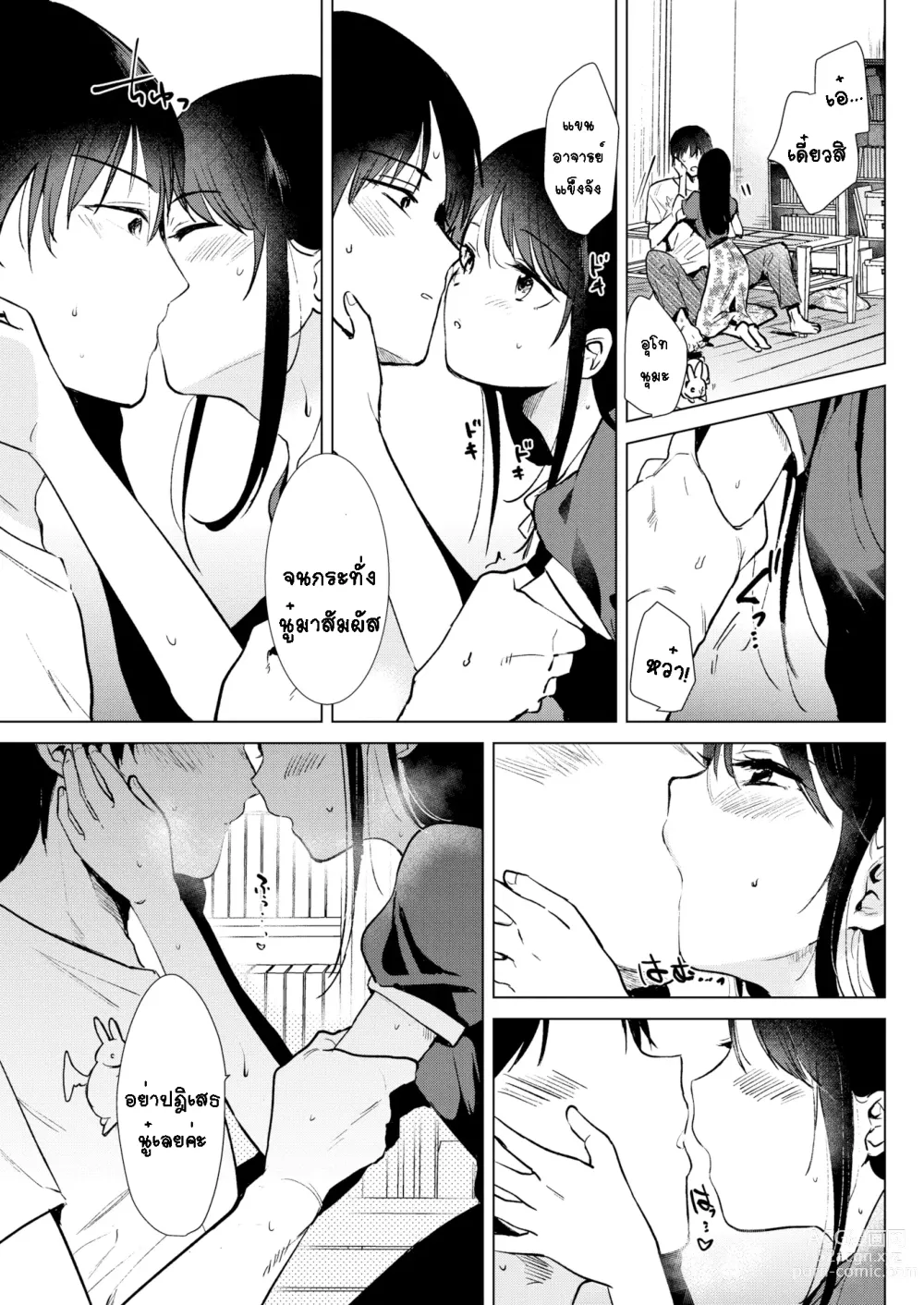 Page 9 of manga Scorcher