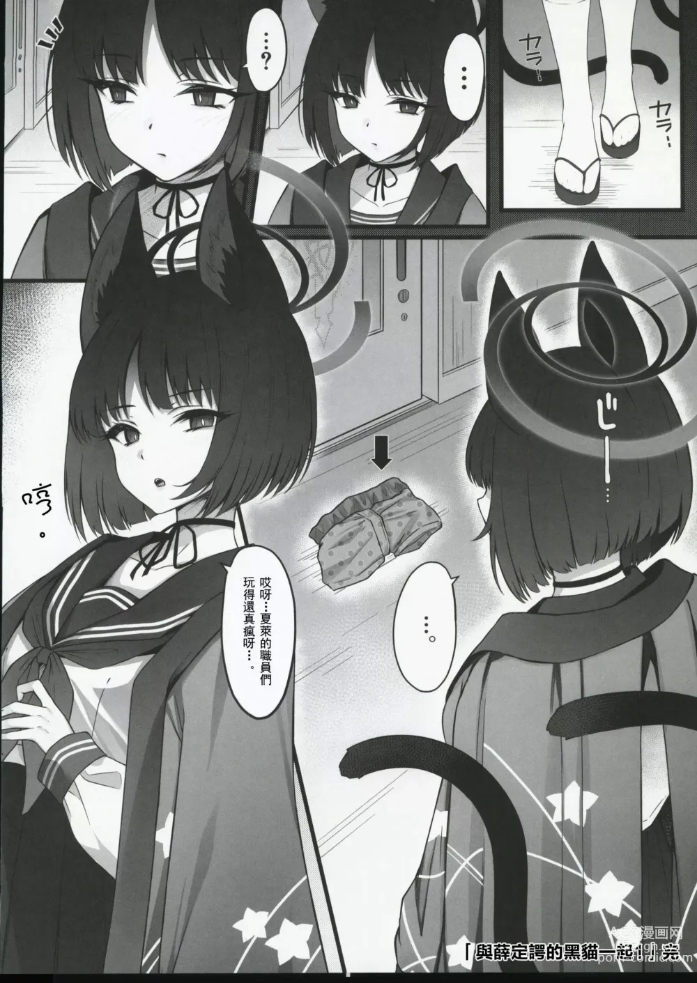 Page 23 of doujinshi 与薛定谔的黑猫一起