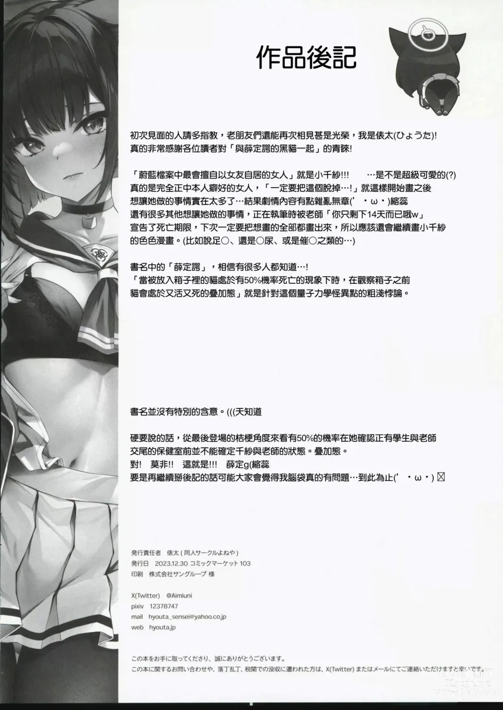 Page 25 of doujinshi 与薛定谔的黑猫一起