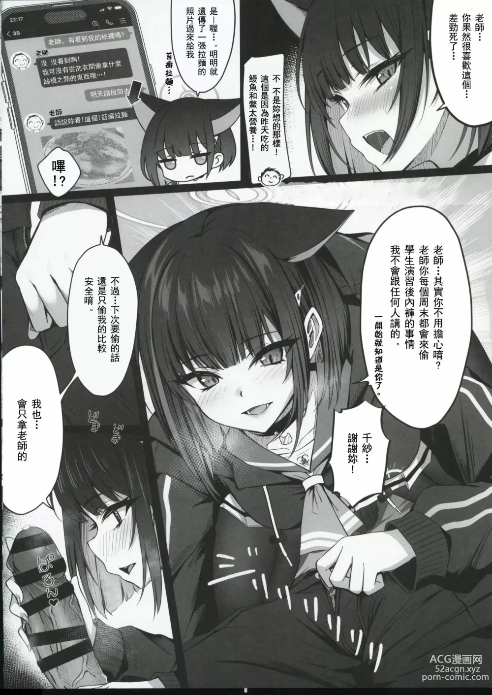 Page 9 of doujinshi 与薛定谔的黑猫一起