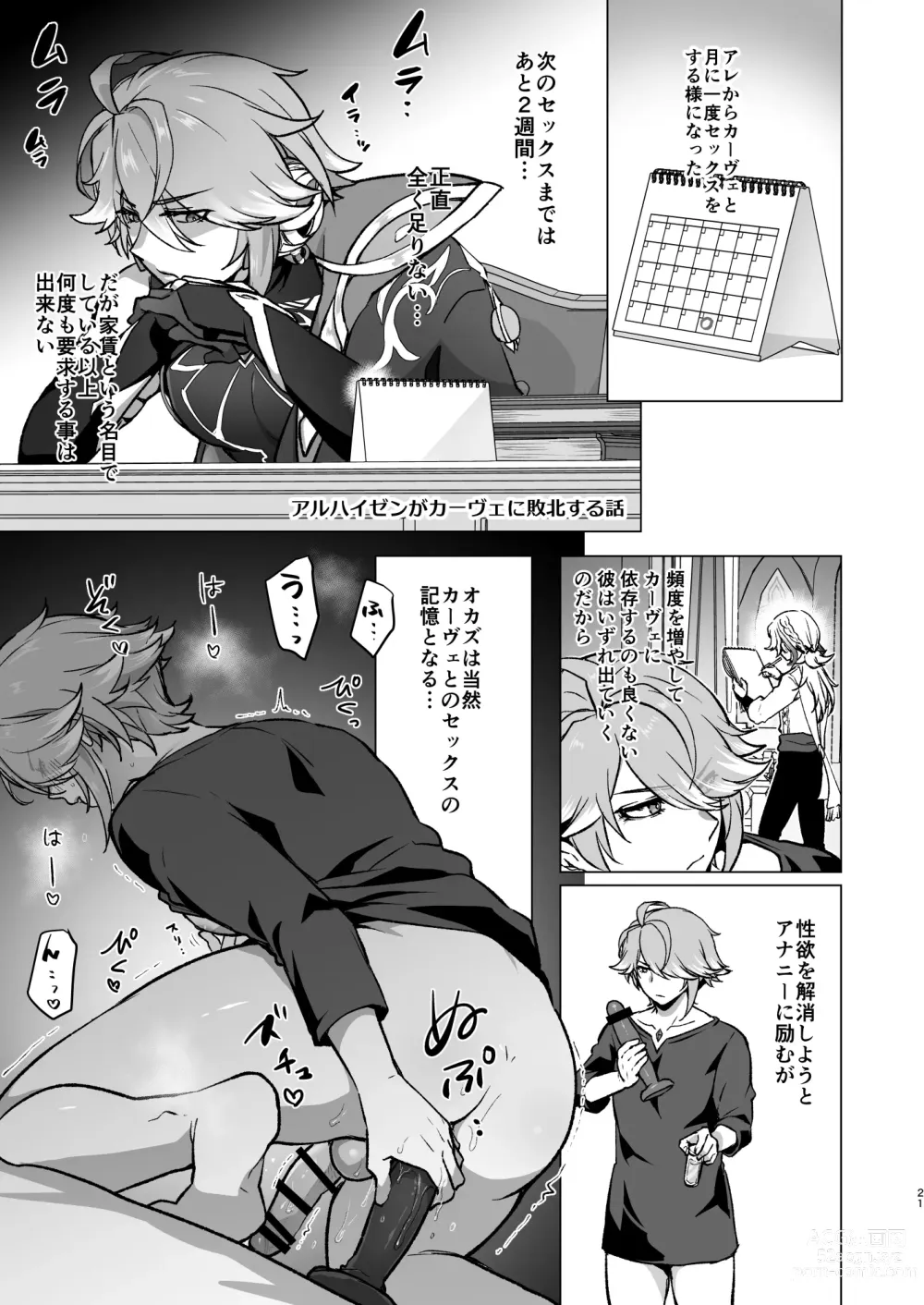 Page 20 of doujinshi Doukyonin ni Yachin no Kawari ni Chinpo o Teikyou Shite Morattara Hamacchatta Hanashi