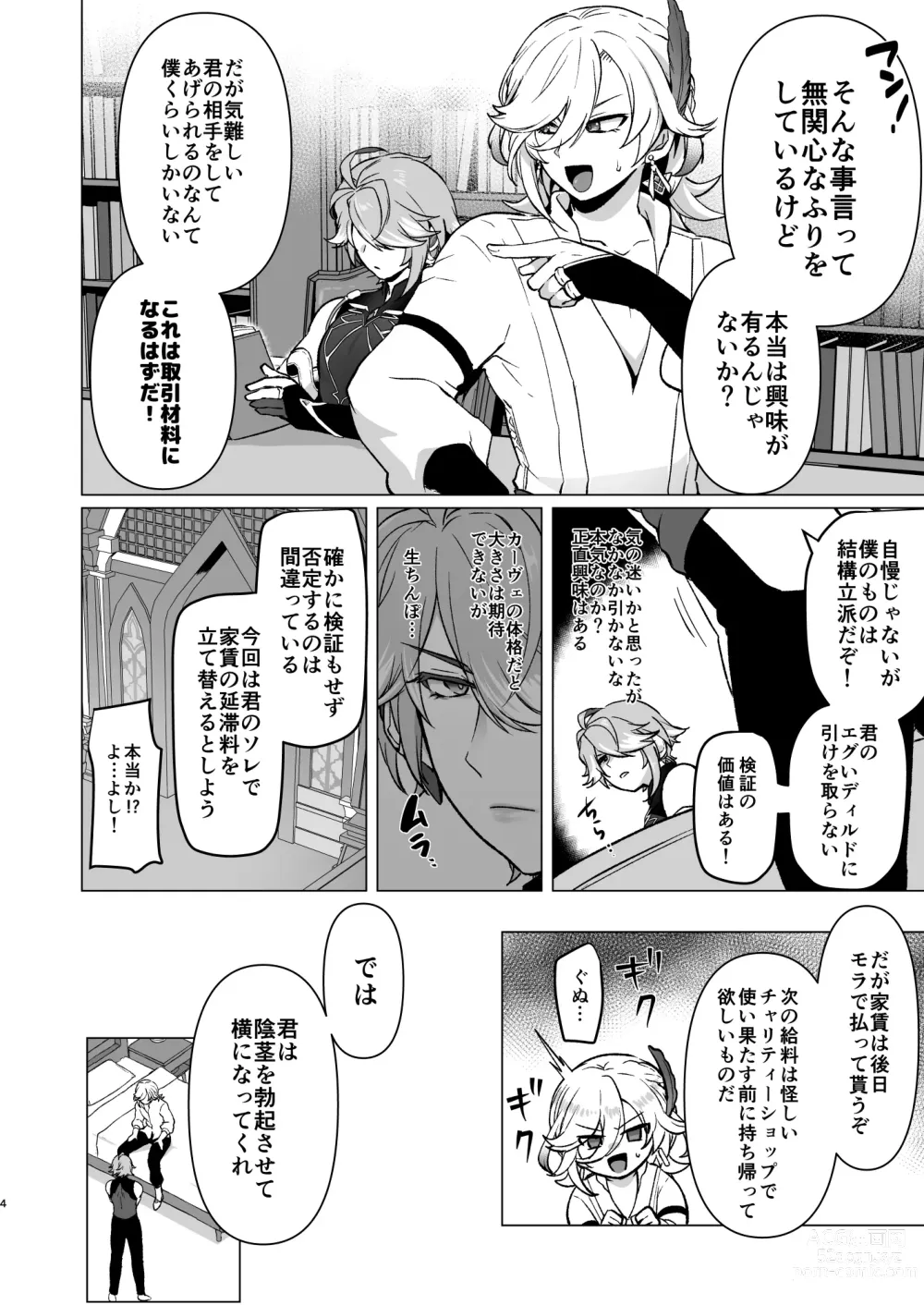 Page 3 of doujinshi Doukyonin ni Yachin no Kawari ni Chinpo o Teikyou Shite Morattara Hamacchatta Hanashi