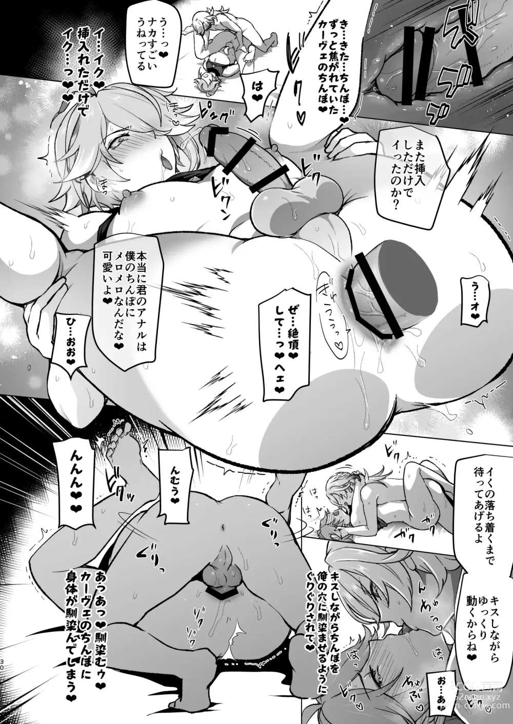 Page 29 of doujinshi Doukyonin ni Yachin no Kawari ni Chinpo o Teikyou Shite Morattara Hamacchatta Hanashi