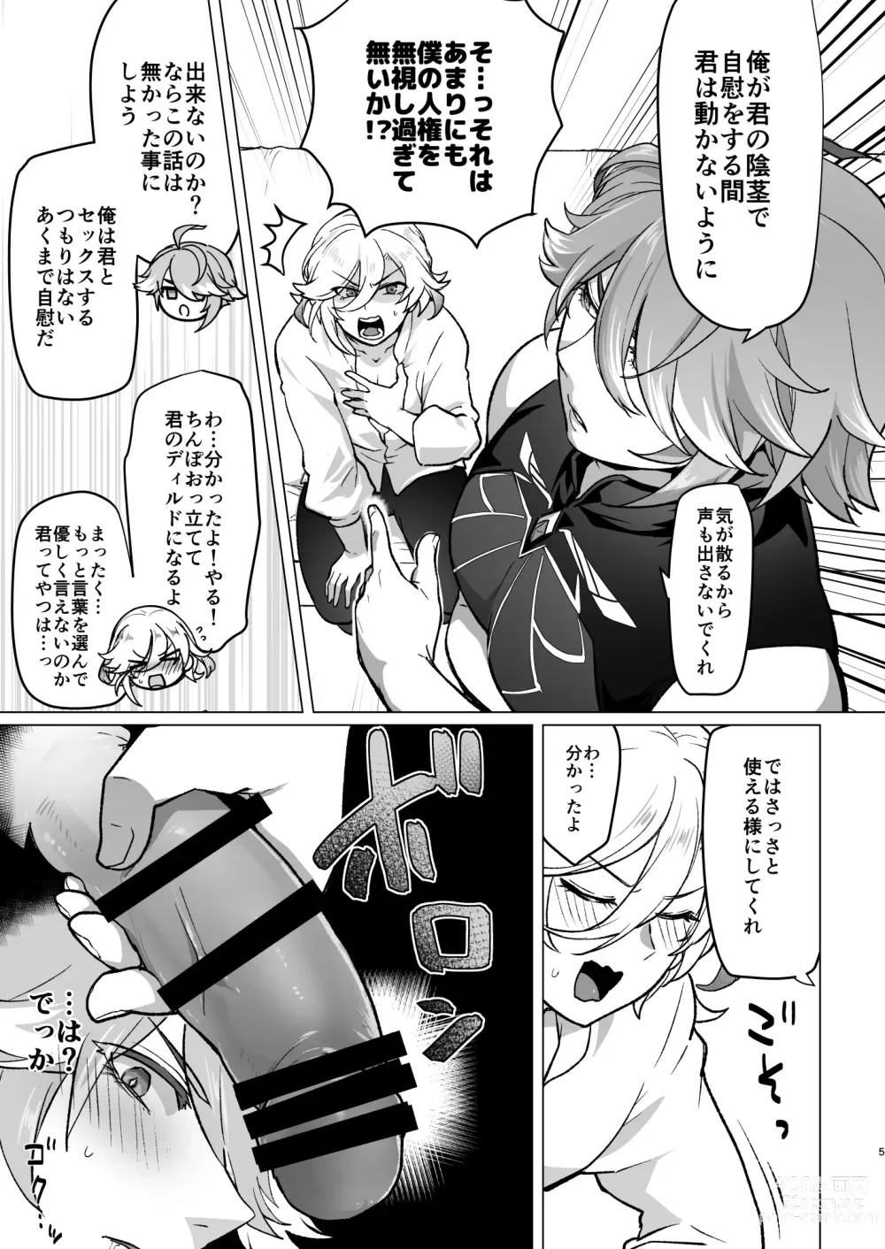 Page 4 of doujinshi Doukyonin ni Yachin no Kawari ni Chinpo o Teikyou Shite Morattara Hamacchatta Hanashi