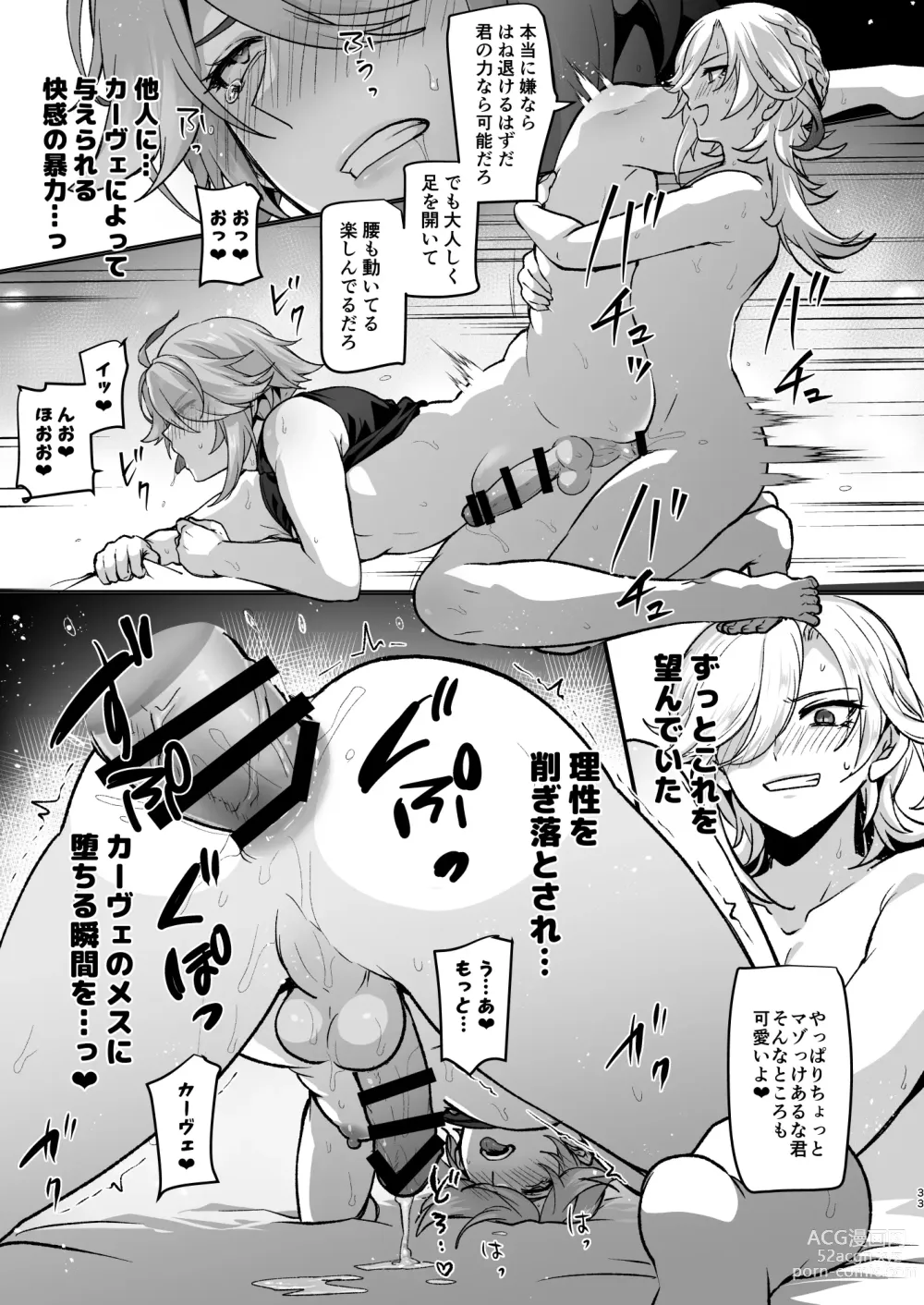 Page 32 of doujinshi Doukyonin ni Yachin no Kawari ni Chinpo o Teikyou Shite Morattara Hamacchatta Hanashi