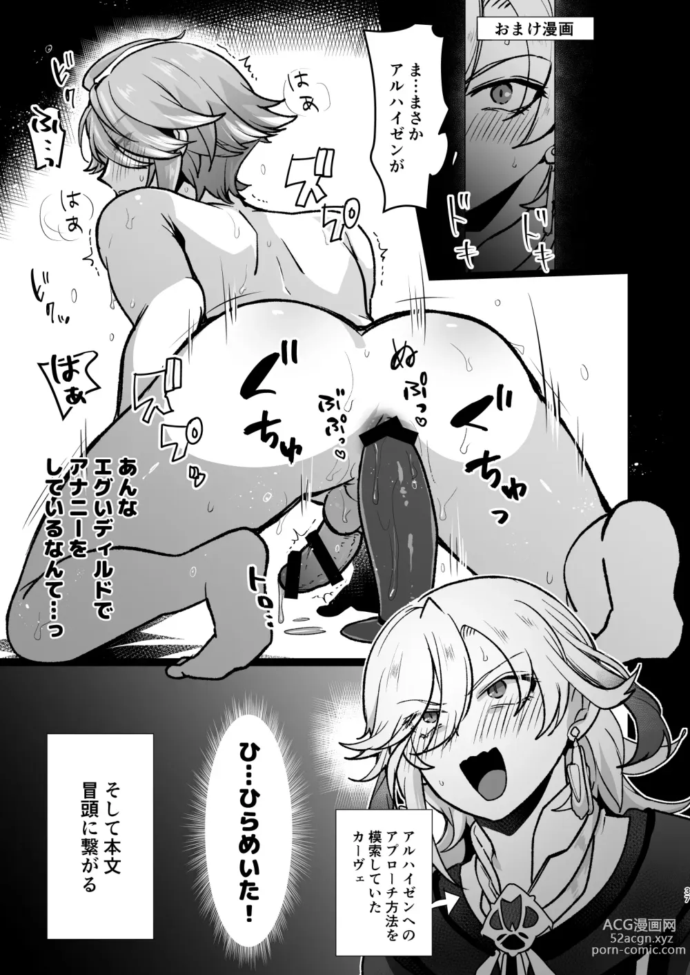 Page 36 of doujinshi Doukyonin ni Yachin no Kawari ni Chinpo o Teikyou Shite Morattara Hamacchatta Hanashi