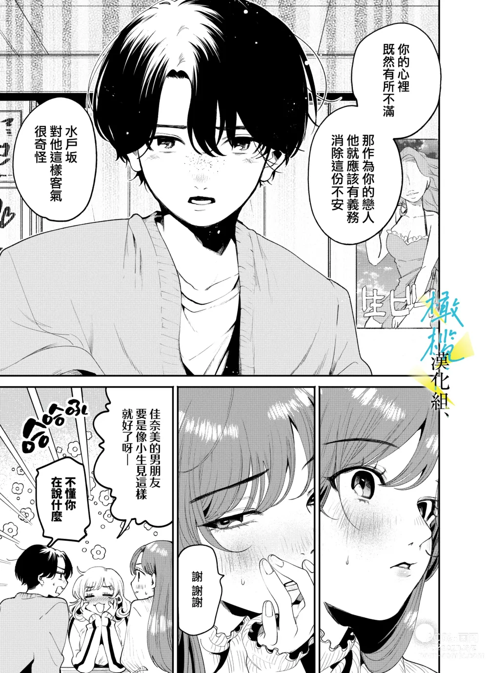 Page 11 of doujinshi boku to Mito-zaka wa, kyōdake shinyū janai｜我与水户坂，只今日不做亲友