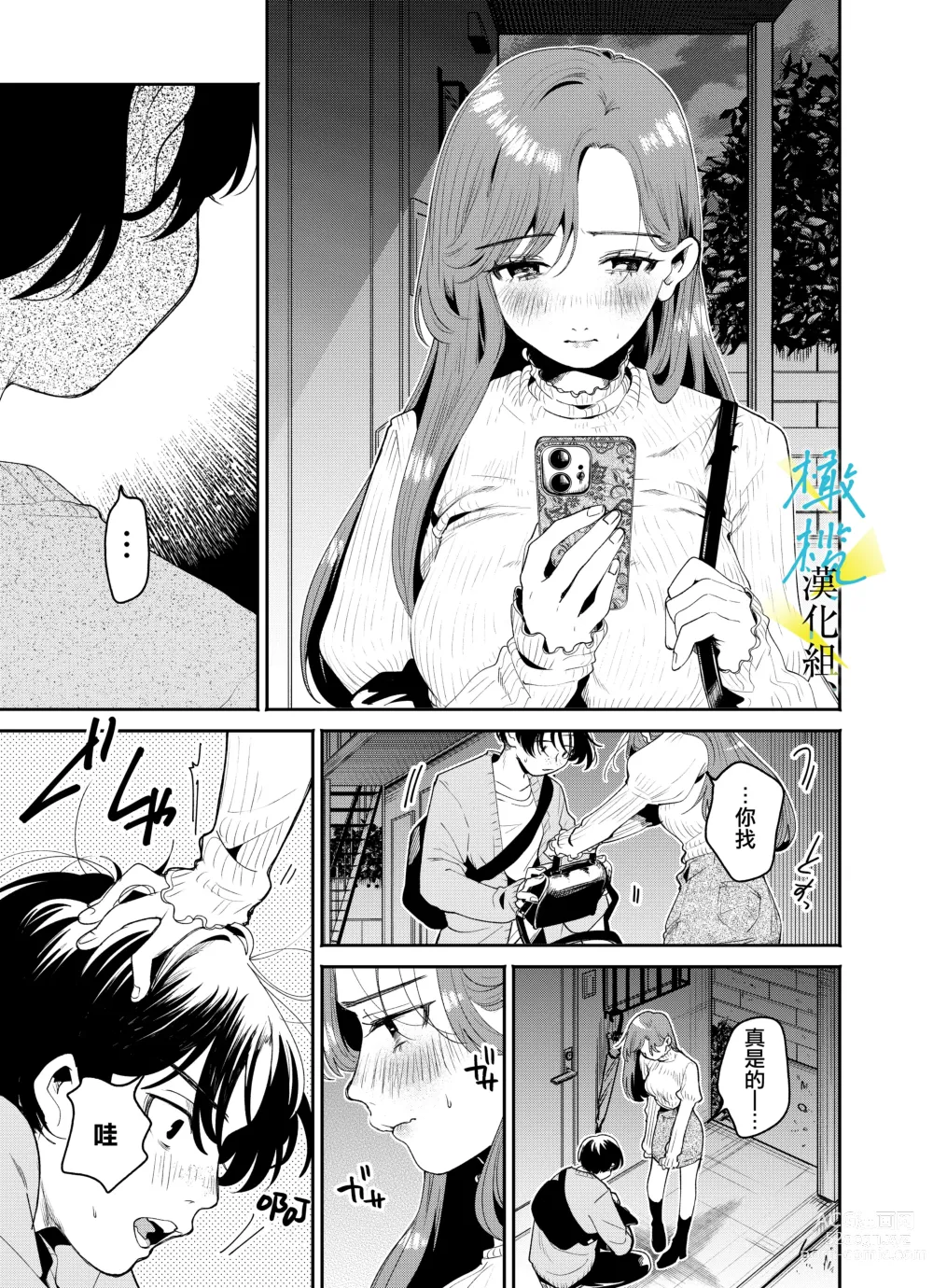 Page 13 of doujinshi boku to Mito-zaka wa, kyōdake shinyū janai｜我与水户坂，只今日不做亲友