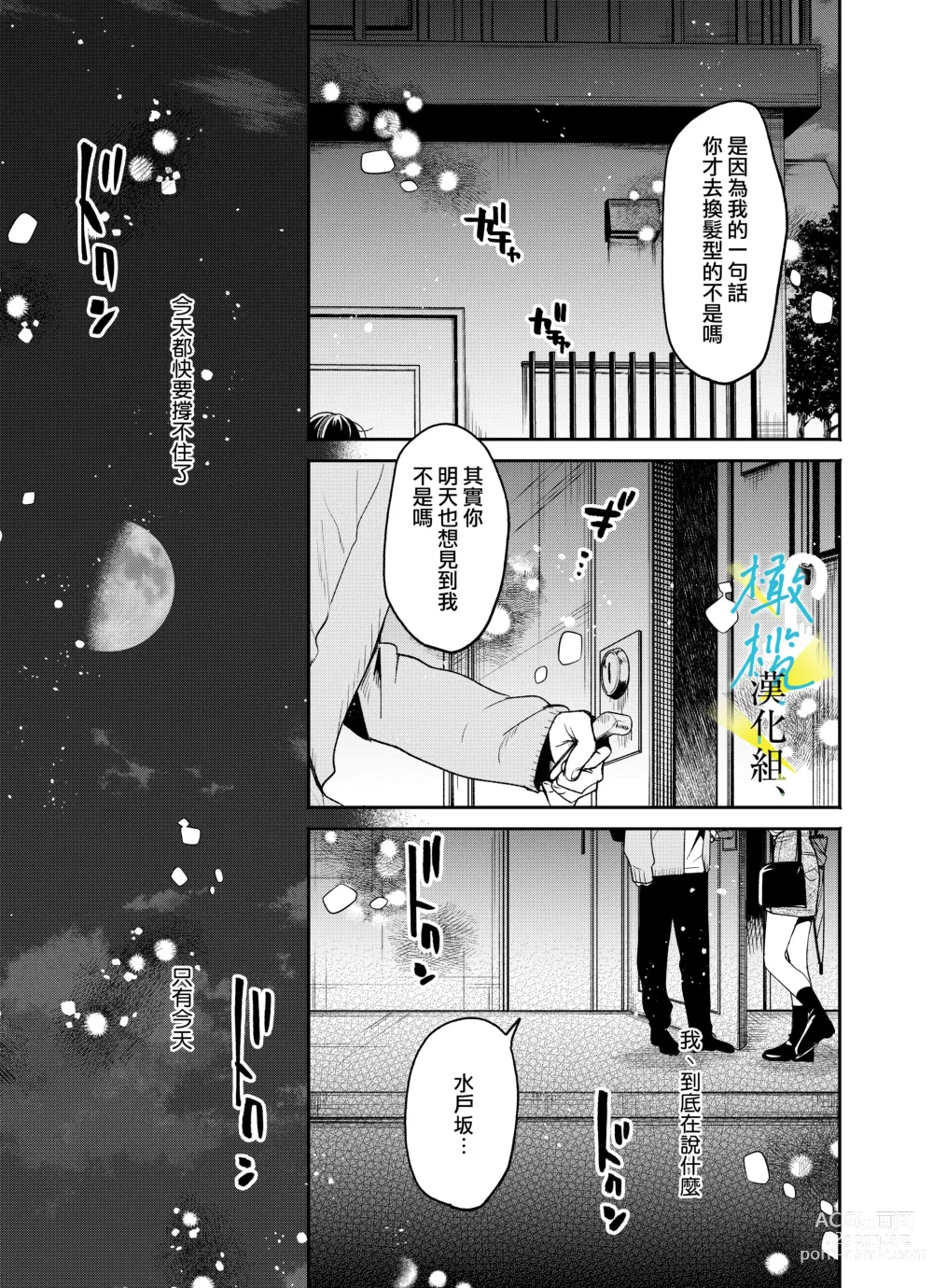 Page 15 of doujinshi boku to Mito-zaka wa, kyōdake shinyū janai｜我与水户坂，只今日不做亲友