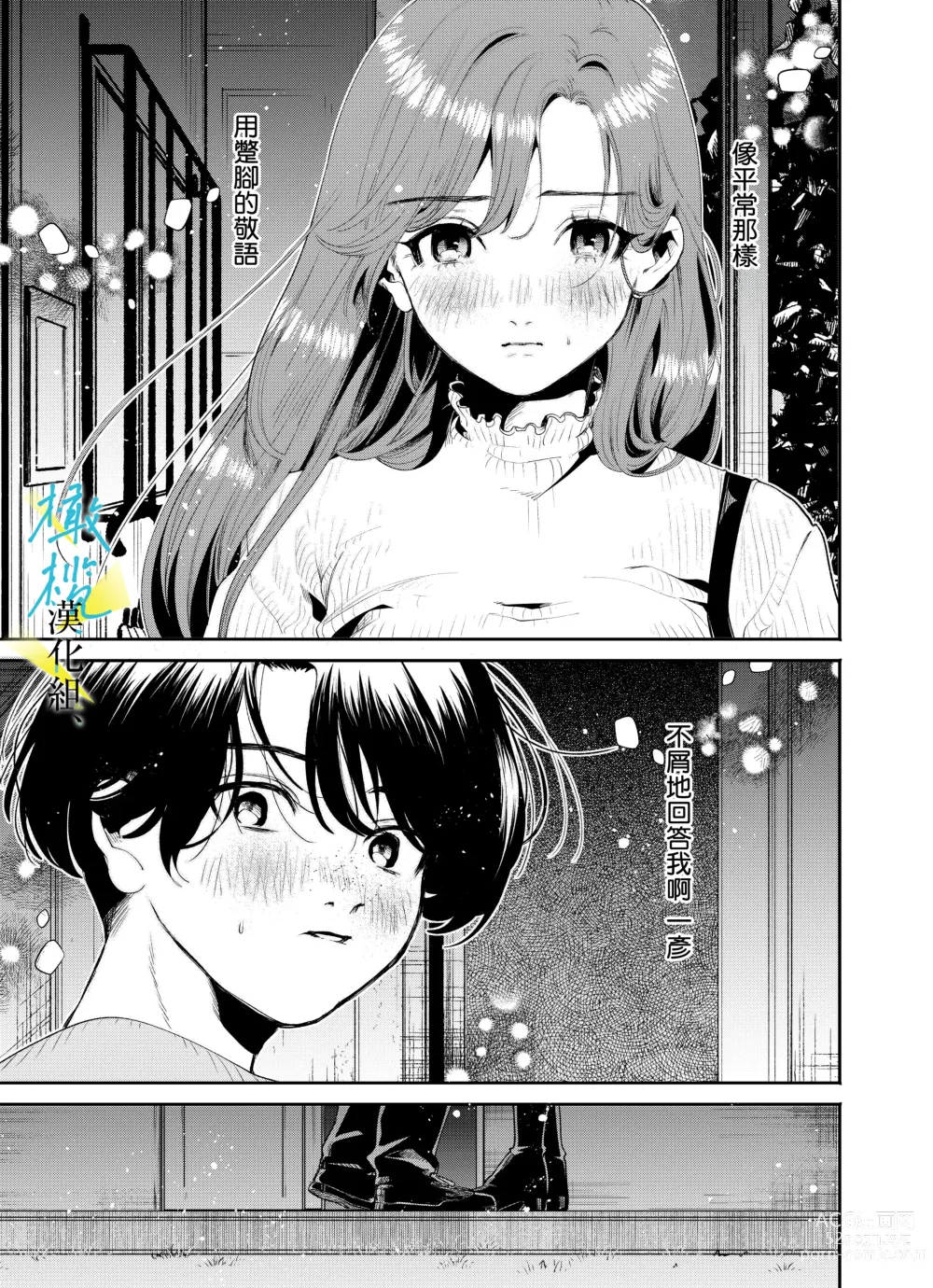 Page 17 of doujinshi boku to Mito-zaka wa, kyōdake shinyū janai｜我与水户坂，只今日不做亲友