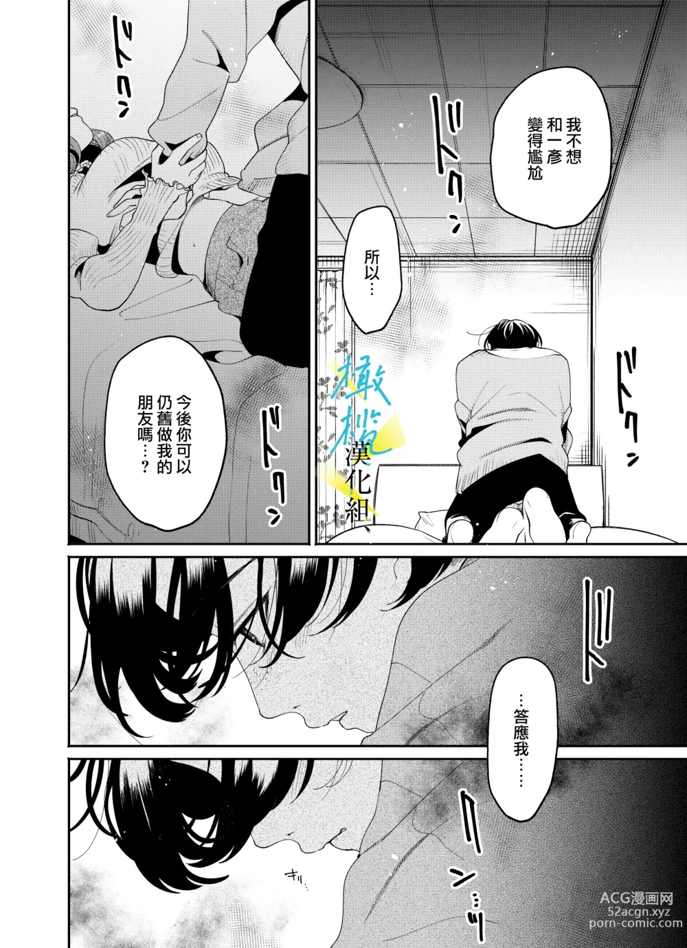 Page 20 of doujinshi boku to Mito-zaka wa, kyōdake shinyū janai｜我与水户坂，只今日不做亲友