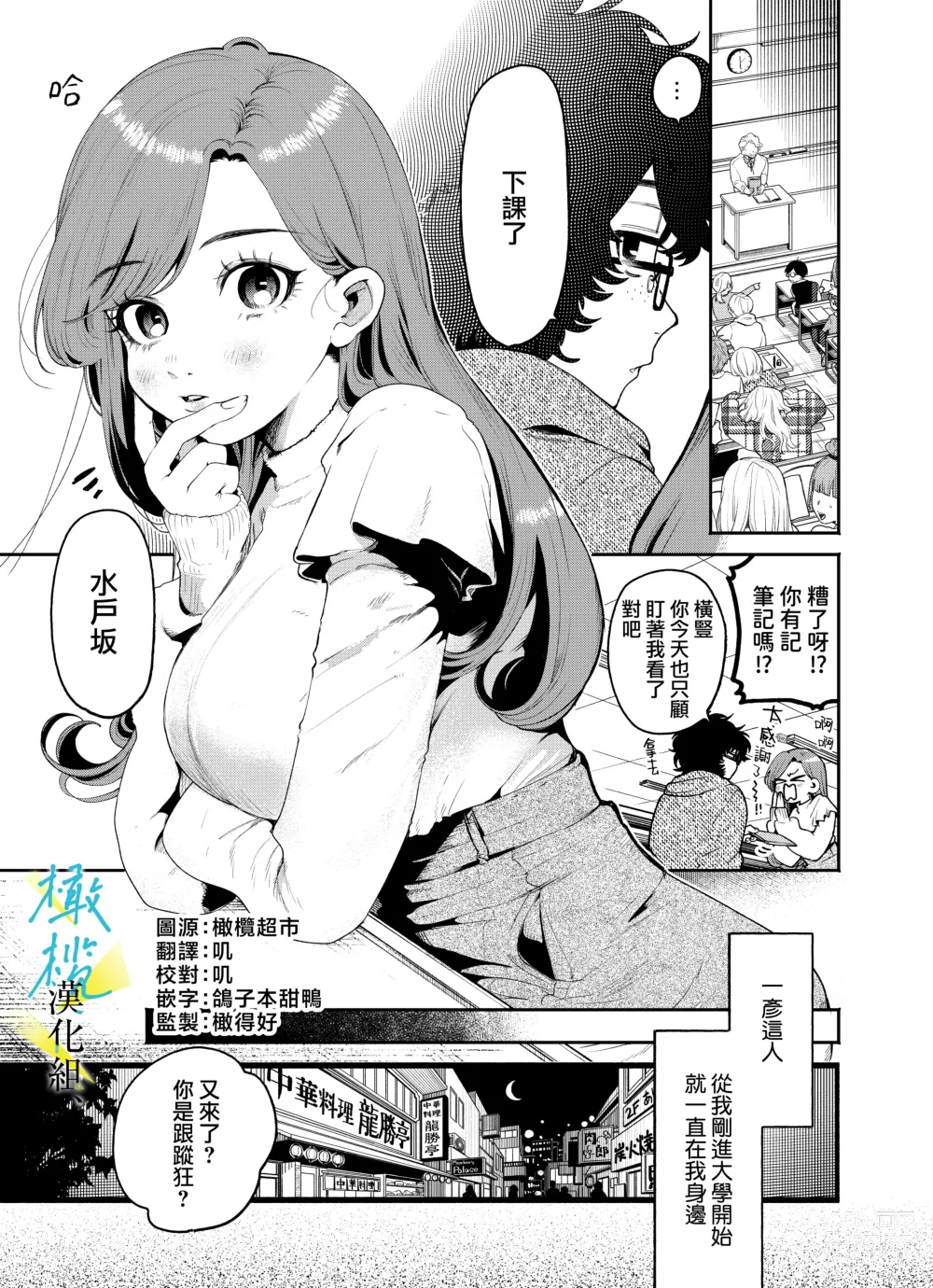 Page 3 of doujinshi boku to Mito-zaka wa, kyōdake shinyū janai｜我与水户坂，只今日不做亲友