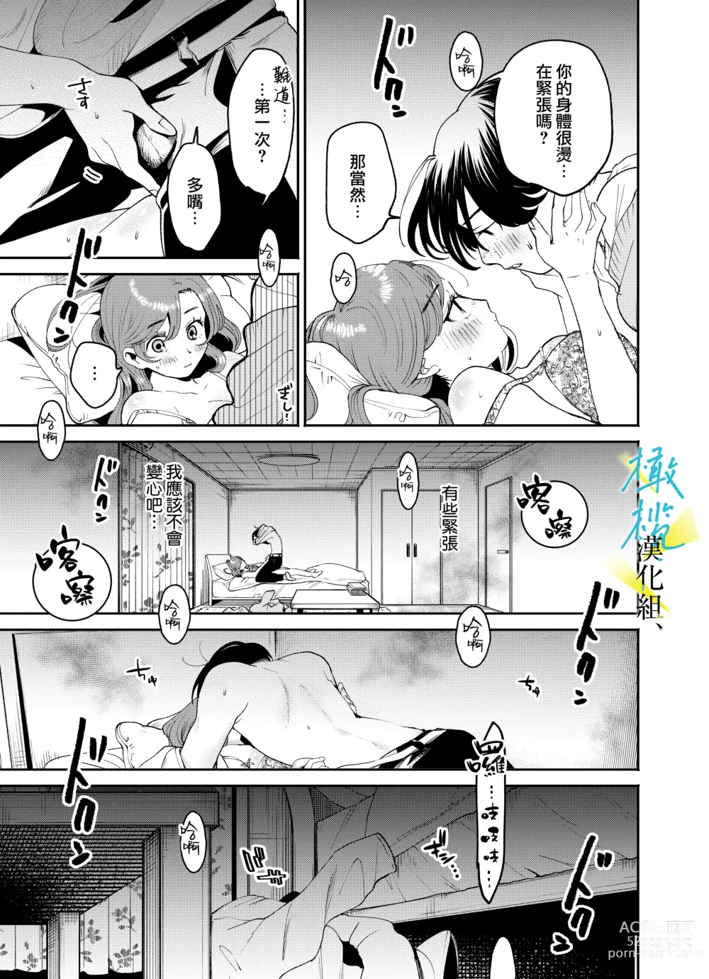 Page 23 of doujinshi boku to Mito-zaka wa, kyōdake shinyū janai｜我与水户坂，只今日不做亲友