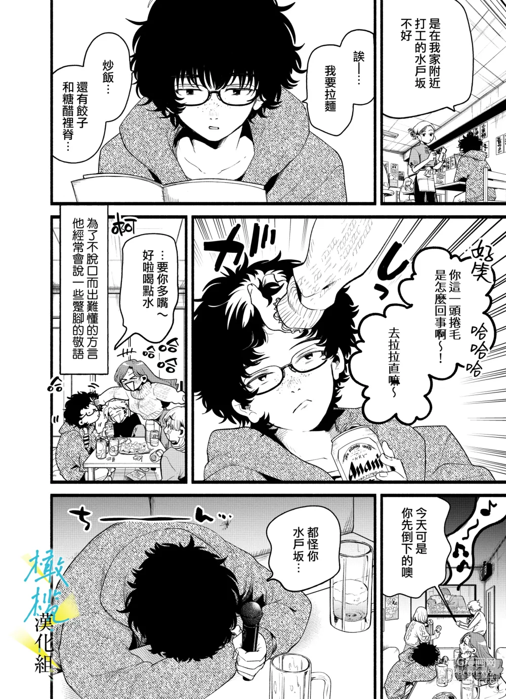 Page 4 of doujinshi boku to Mito-zaka wa, kyōdake shinyū janai｜我与水户坂，只今日不做亲友