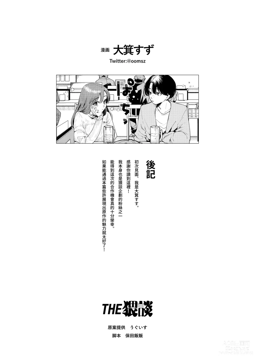 Page 40 of doujinshi boku to Mito-zaka wa, kyōdake shinyū janai｜我与水户坂，只今日不做亲友