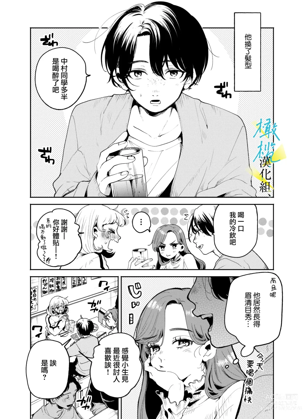 Page 6 of doujinshi boku to Mito-zaka wa, kyōdake shinyū janai｜我与水户坂，只今日不做亲友