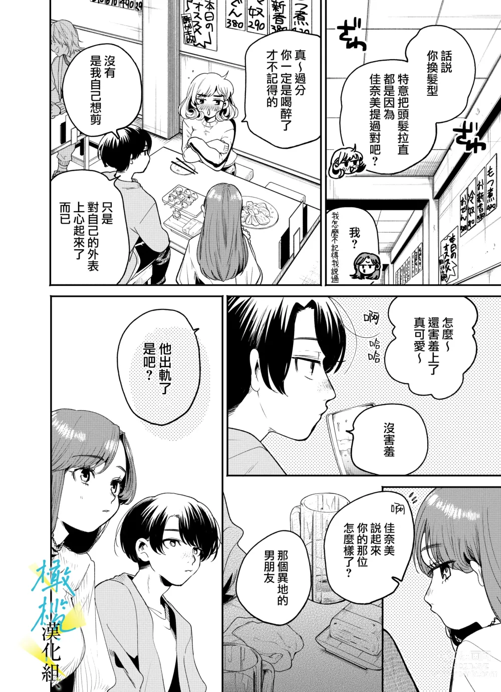 Page 8 of doujinshi boku to Mito-zaka wa, kyōdake shinyū janai｜我与水户坂，只今日不做亲友