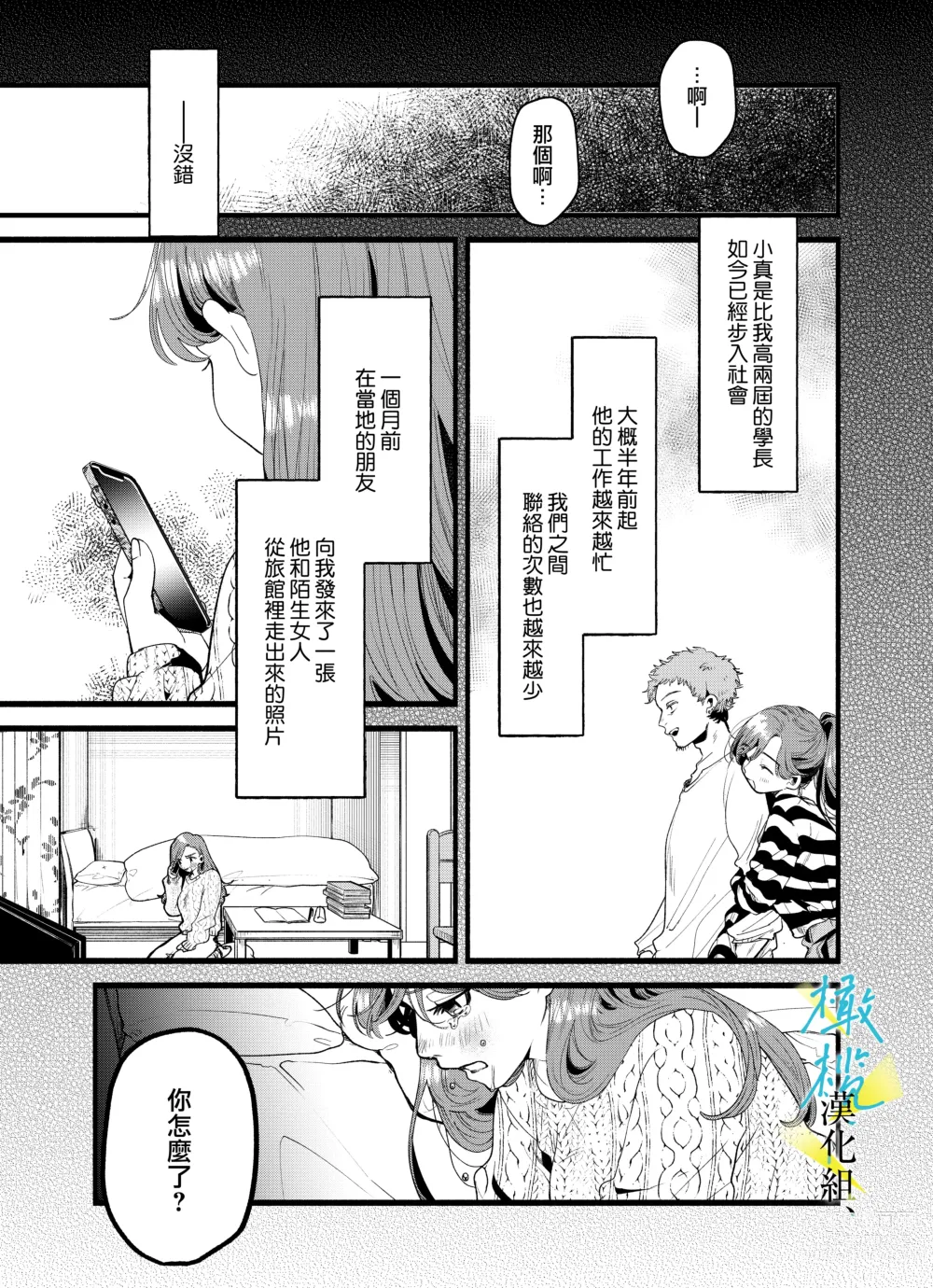 Page 9 of doujinshi boku to Mito-zaka wa, kyōdake shinyū janai｜我与水户坂，只今日不做亲友