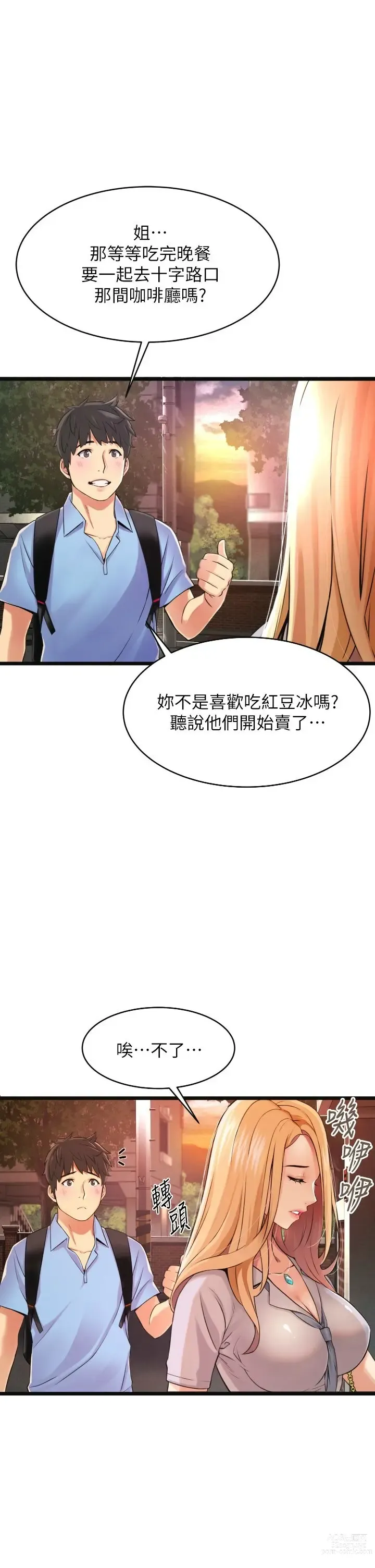 Page 11 of manga 小巷里的秘密／Alley Story