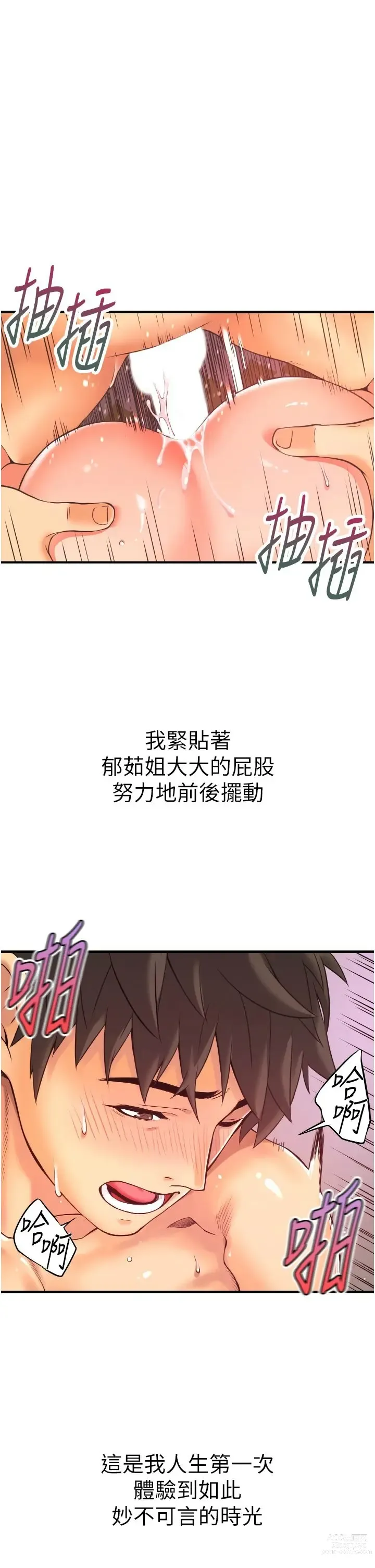 Page 101 of manga 小巷里的秘密／Alley Story