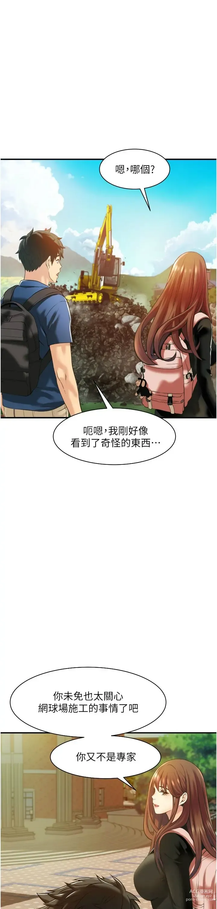 Page 133 of manga 小巷里的秘密／Alley Story