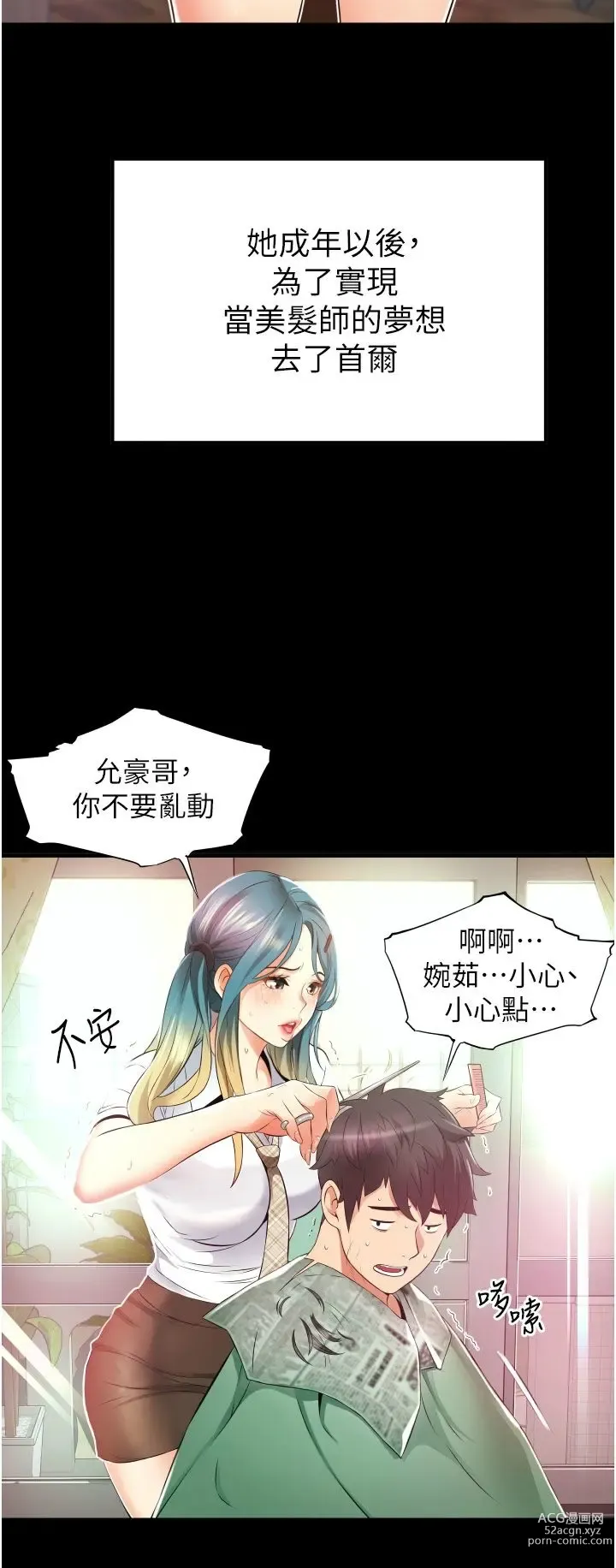 Page 459 of manga 小巷里的秘密／Alley Story