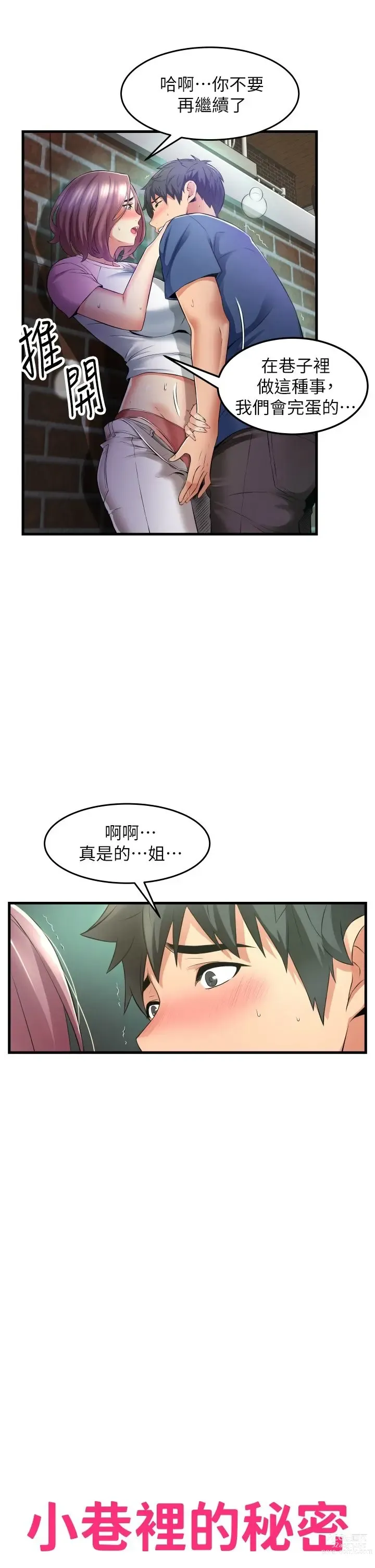 Page 530 of manga 小巷里的秘密／Alley Story