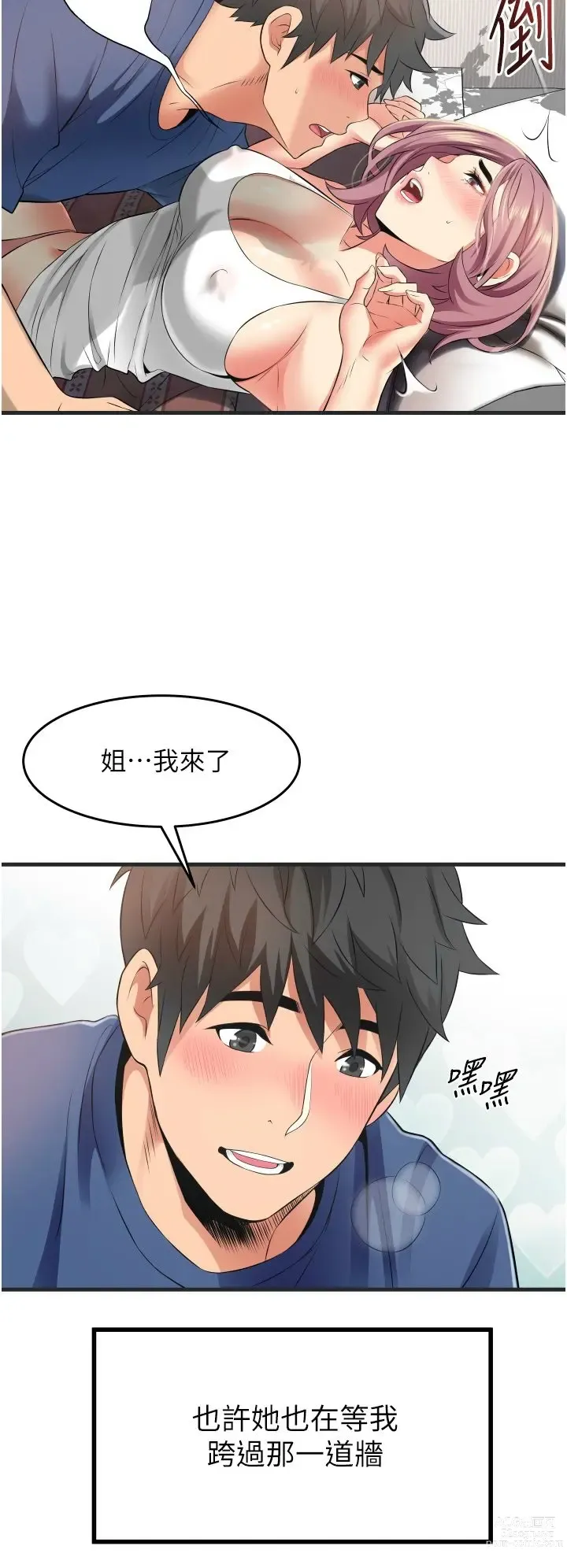 Page 539 of manga 小巷里的秘密／Alley Story