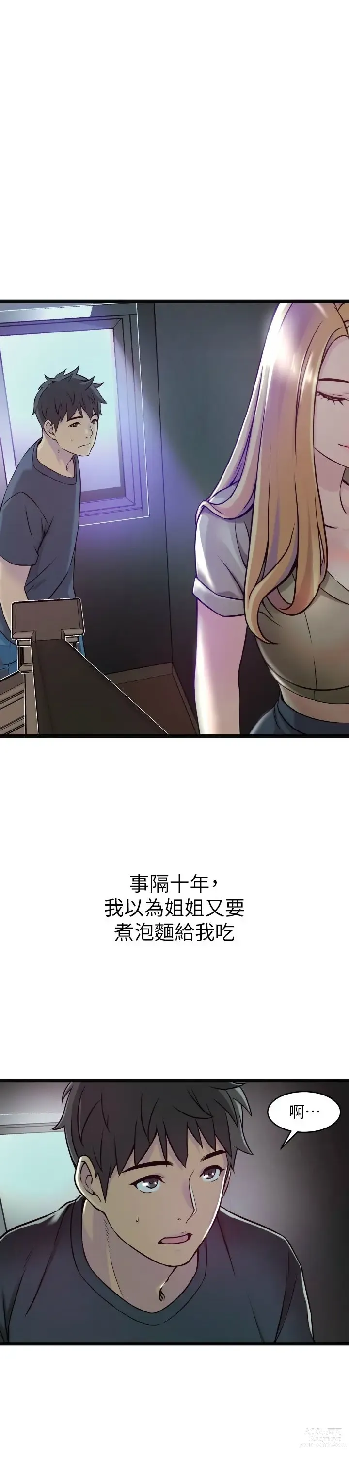 Page 60 of manga 小巷里的秘密／Alley Story