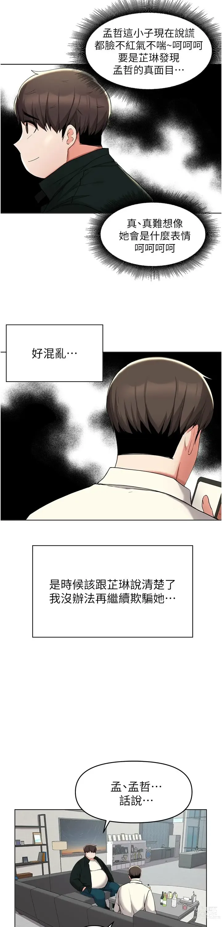 Page 1470 of manga 废柴逃脱／Escape Loser