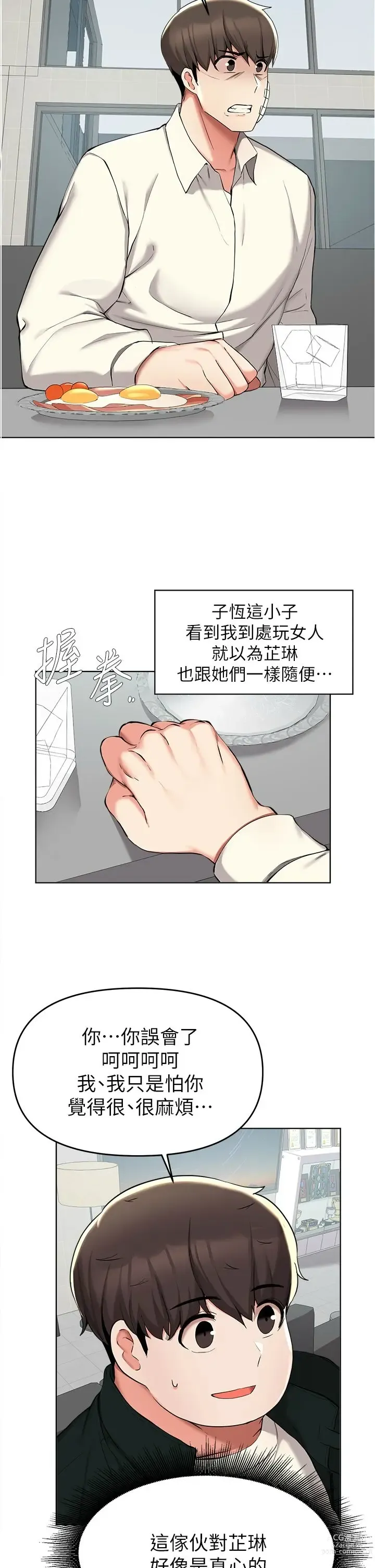 Page 1475 of manga 废柴逃脱／Escape Loser