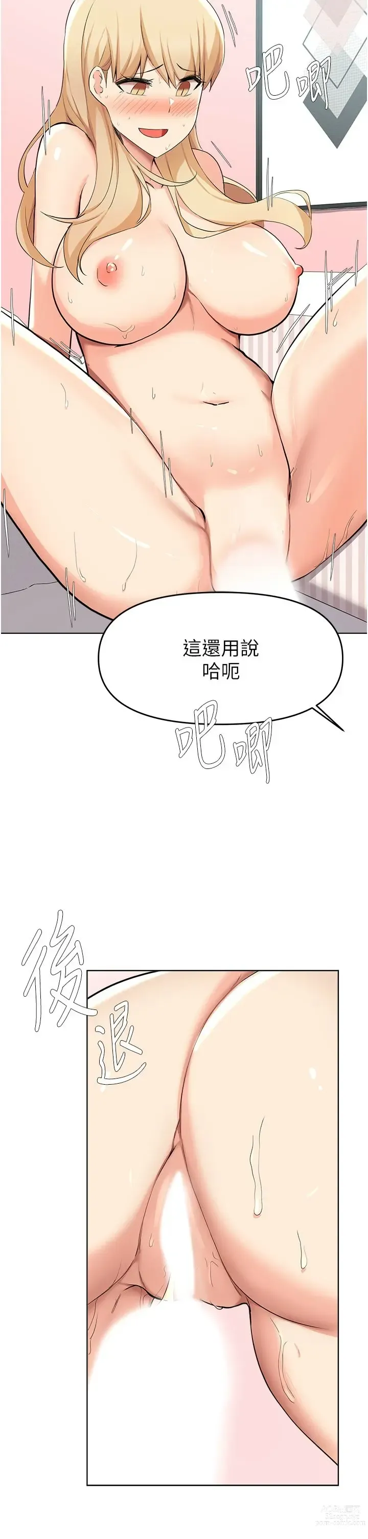 Page 1492 of manga 废柴逃脱／Escape Loser