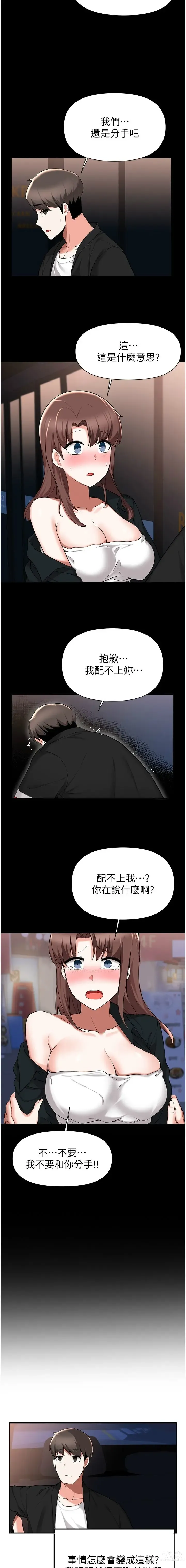 Page 1608 of manga 废柴逃脱／Escape Loser