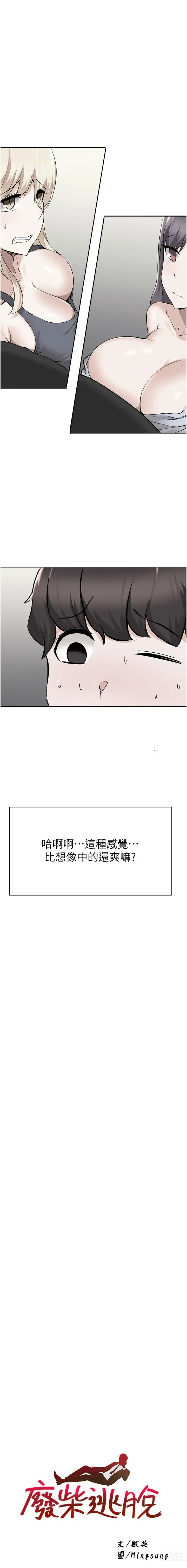 Page 1643 of manga 废柴逃脱／Escape Loser