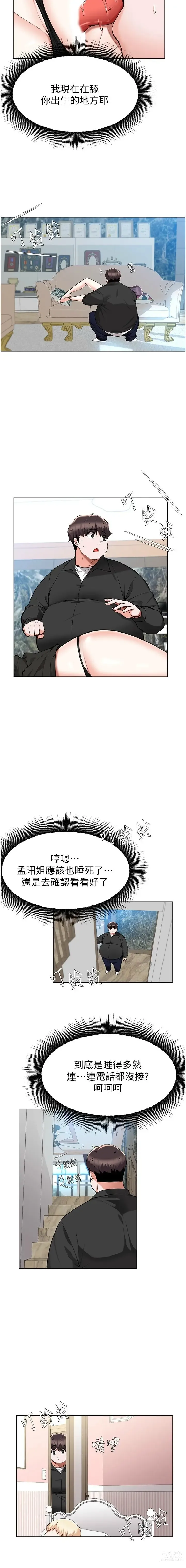 Page 1687 of manga 废柴逃脱／Escape Loser