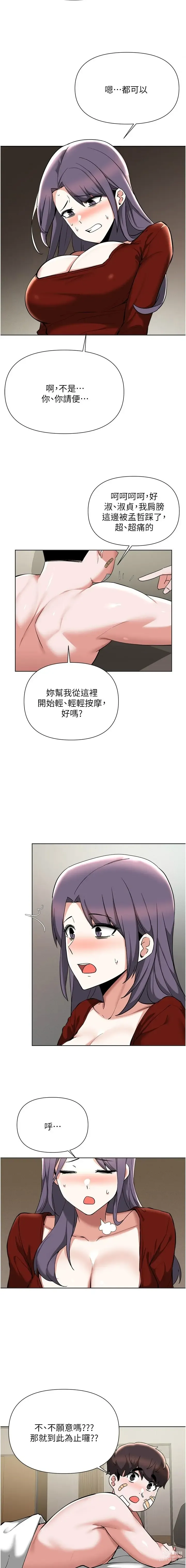 Page 1816 of manga 废柴逃脱／Escape Loser