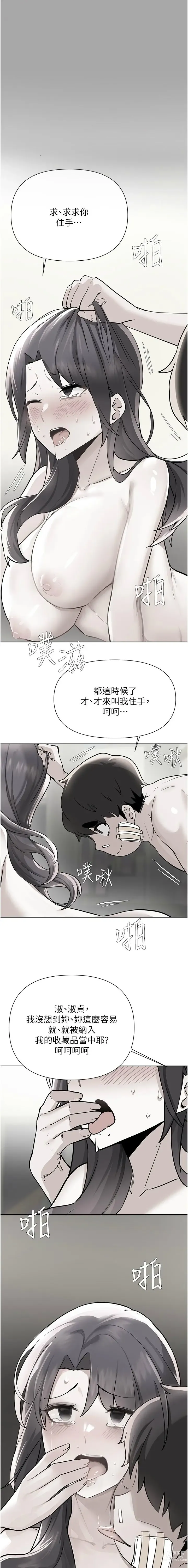 Page 1841 of manga 废柴逃脱／Escape Loser