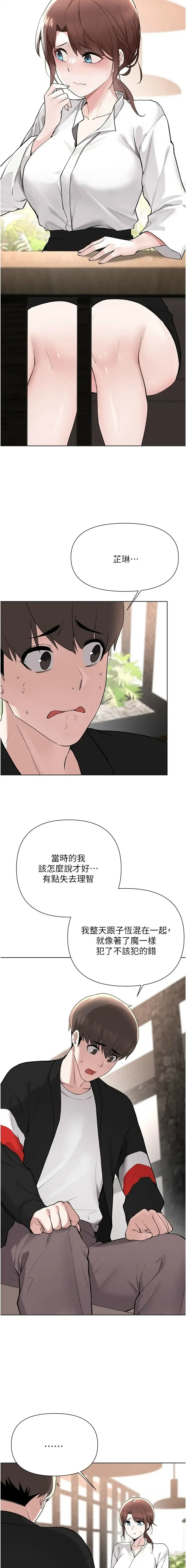 Page 1875 of manga 废柴逃脱／Escape Loser