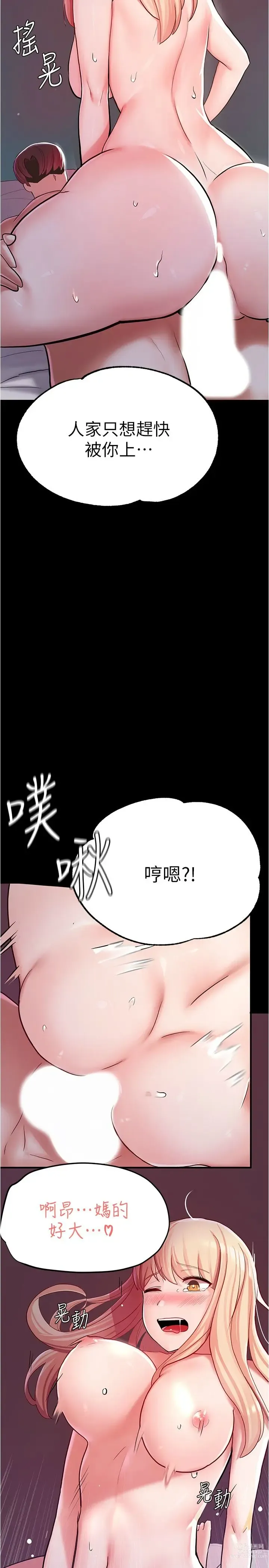 Page 192 of manga 废柴逃脱／Escape Loser