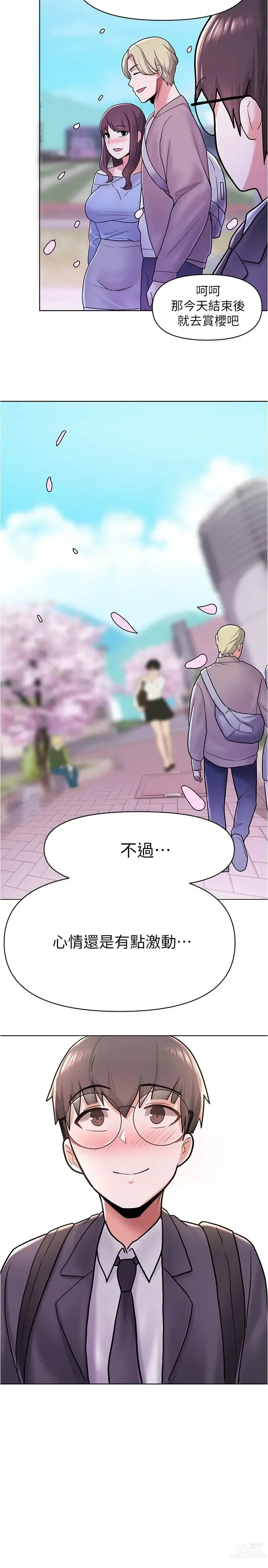 Page 212 of manga 废柴逃脱／Escape Loser