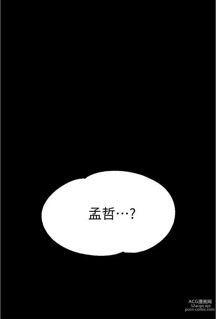 Page 249 of manga 废柴逃脱／Escape Loser